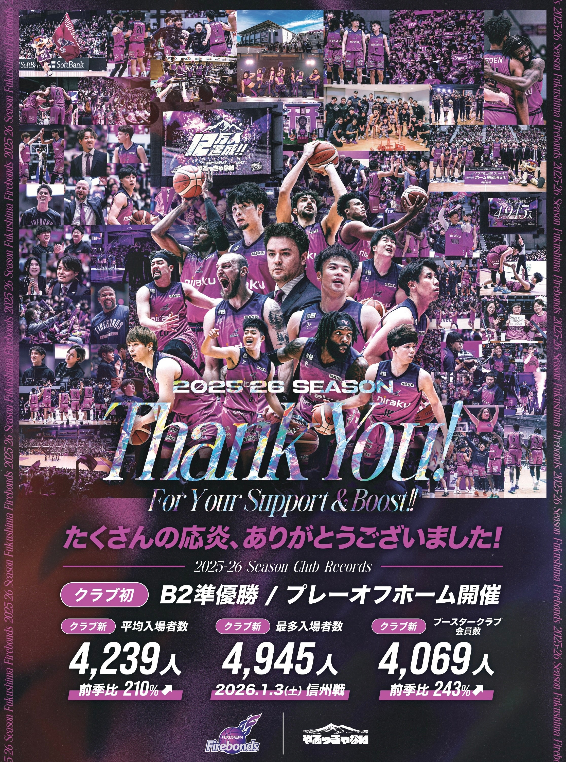 B.LEAGUE 2025-26シーズン終了のご挨拶 | 福島ファイヤーボンズ